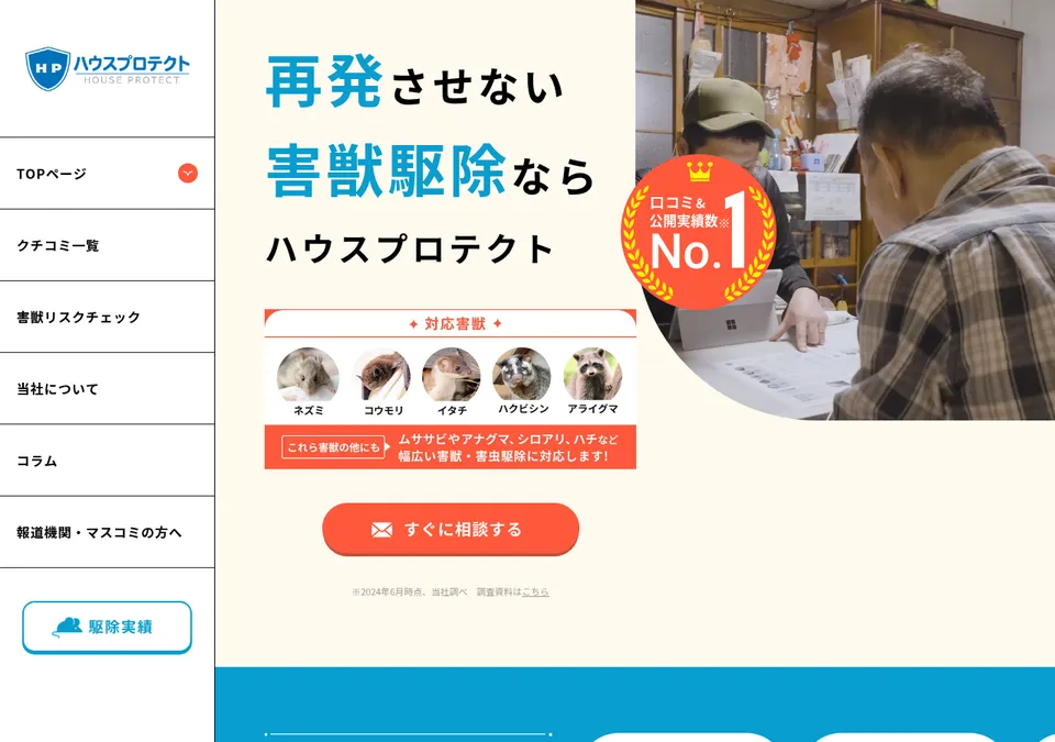 ハウスプロテクトの公式ページ(2026-10-25時点の画面)