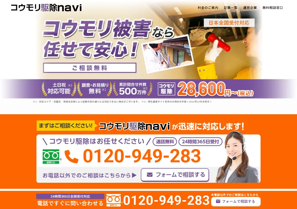 コウモリ駆除naviの公式ページ（2026-10-25時点の画面）